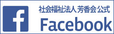 芳香会公式Facebook
